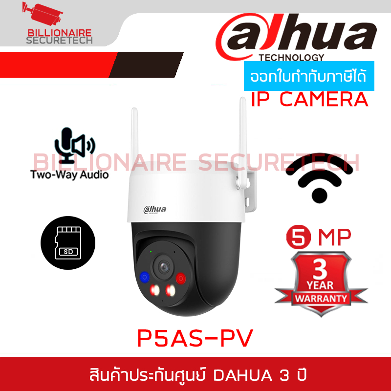 DAHUA P5AS-PV (4MM.) กล้องวงจรปิดระบบ IP 5MP WIFI, Pan/Tilt, มีไมค์+ลำโพงในตัว