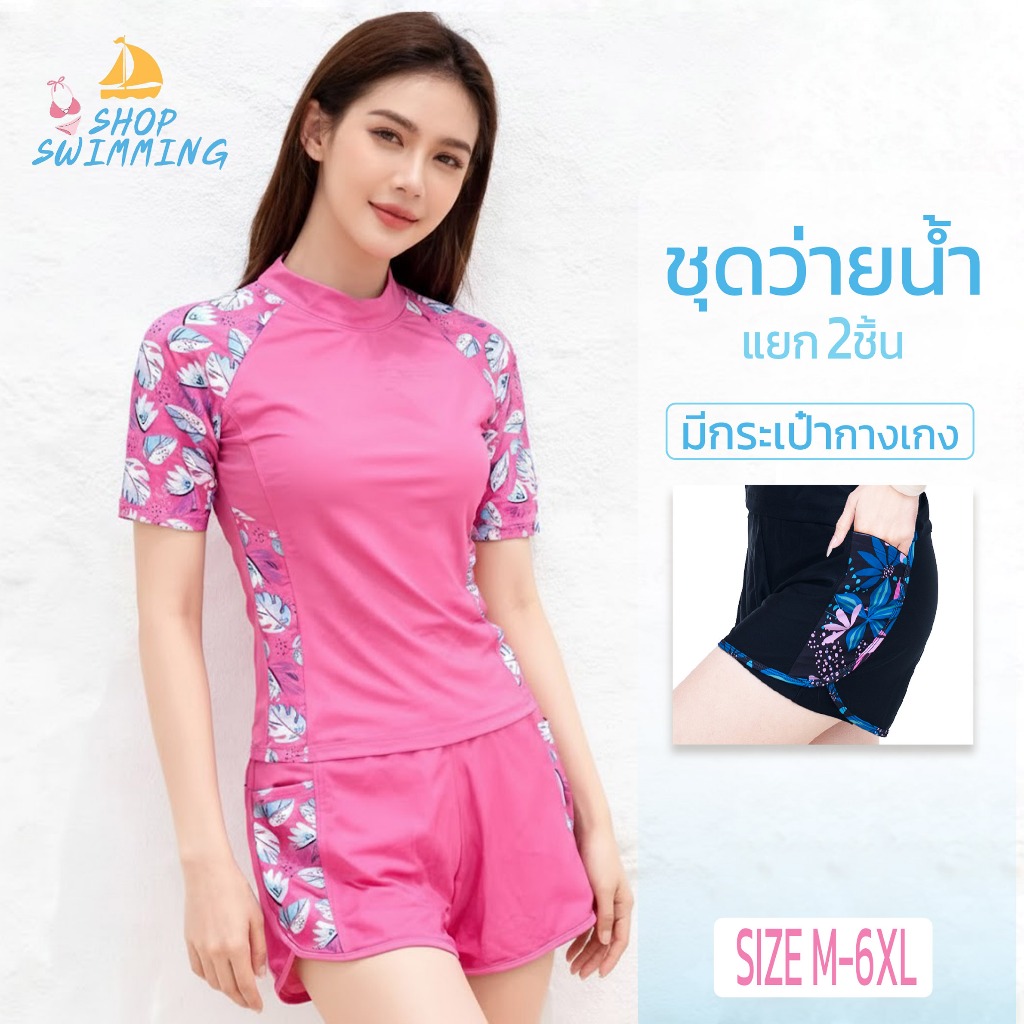 รุ่น 31018 ชุดว่ายน้ำผู้หญิง เสื้อแขนสั้นกางเกงขาสั้น กางเกง 2 ชั้น