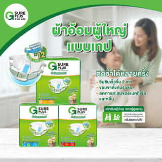 แพ็คทดลอง จีชัวร์พลัส ผ้าอ้อมผู้ใหญ่ เทปกาว แพมเพิส ผู้สูงอา…