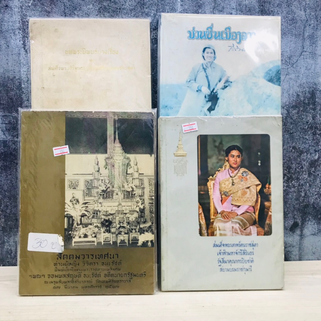 สมเด็จพระเทพรัตนราชสุดาV2501 นางสาวศิรีวิโรจน์ เปียมปิติV2502 ม่วนชื่นเมืองลาวV2503 สัตตมวารเทศนา V2