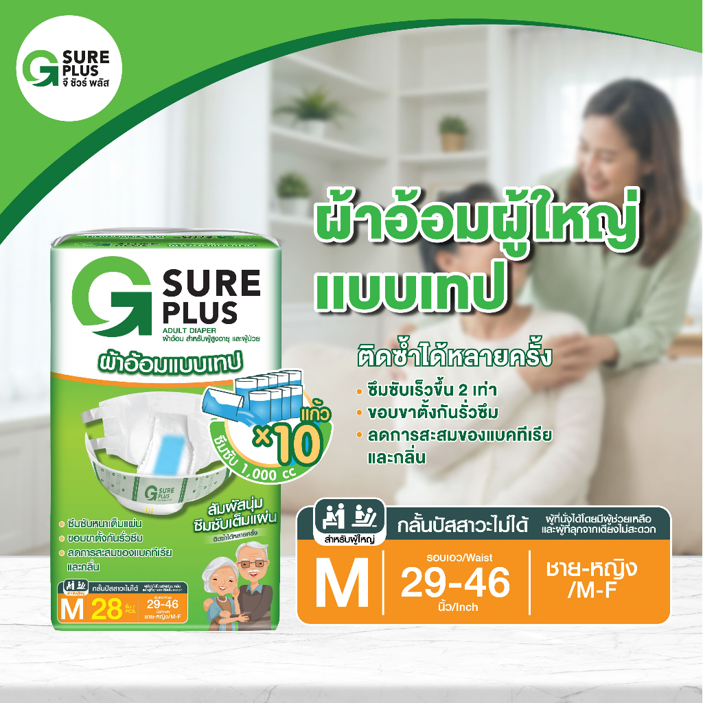 จีชัวร์พลัส ผ้าอ้อมผู้ใหญ่ เทปกาว Size M แพ็ค 28 ชิ้น ซึมซับได้มากถึง 1,000 cc. G Sure Plus Adult Diaper TAPE