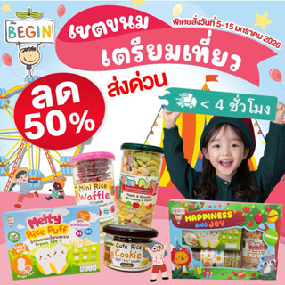 ลดพิเศษ 50% 🔥 ส่งด่วน 4 ชม‼️ เซตขนมพร้อมเที่ยว รวมขนมขายดี B…
