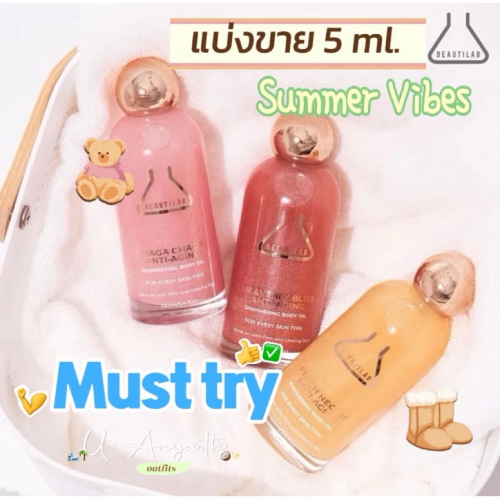 Body oil 5 ml. แท้ 💯