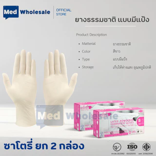 (ยกลัง 20 กล่อง) ถุงมือซาโตรี่ SATORY (กล่องชมพู) แบบมีแป้ง ผลิตจากยางธรรมชาติ ส่งไว ออกใบกำกับได้