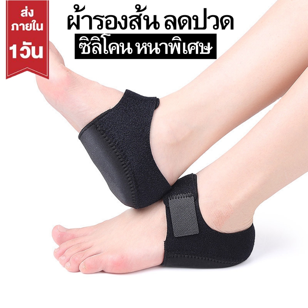 เจลซิลิโคนประคองส้นเท้า แก้รองช้ำ ลดปวดส้นเท้า ผ้ารองส้น แผ่นรองส้นเท้าแก้รองช้ำ ถนอมส้นเท้า 1 คู่