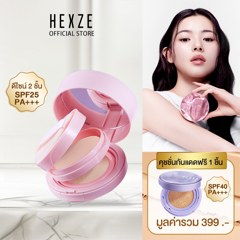 [COD]HEXZE DOUBLE CUSHION คุชชั่น พร้อมแป้งพัฟในตัว กันแดด คุมมัน กันน้ำ ผิวแมตต์ ติดทน 12 ชม.