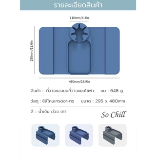 So Chill ที่วางของบนที่วางแขนโซฟาซิลิโคน