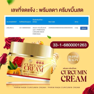 1 แถม 1 ครีมขมิ้นกุหลาบสด พรีมลดา