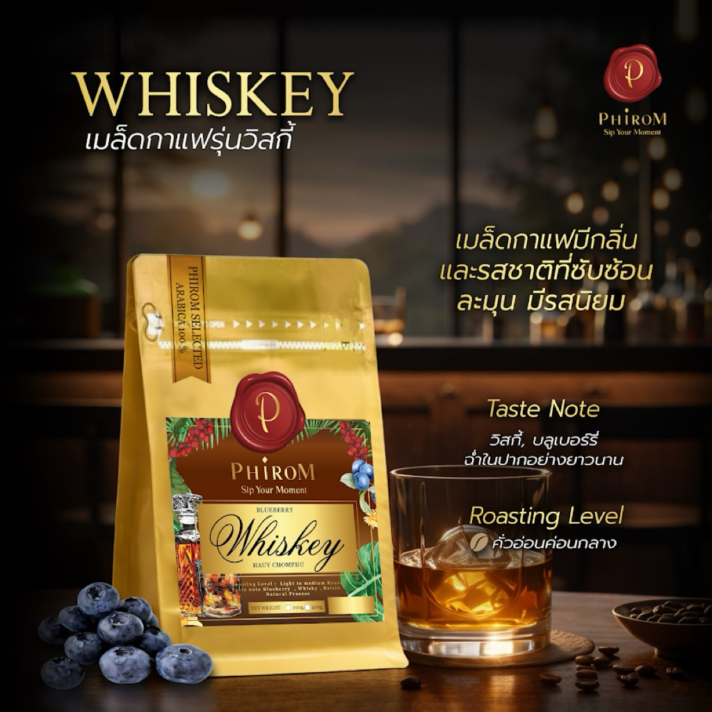กาแฟภิรมย์ วิสกี้ 🥃☕️  บดฟรี❗️               Anaerobic Process ☕️
