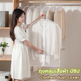 🥼ถุงคลุมเสื้อผ้า PEVA ถุงใส่สูท ใช้ซ้ำได้ มีซิปด้านหน้า โปร่…