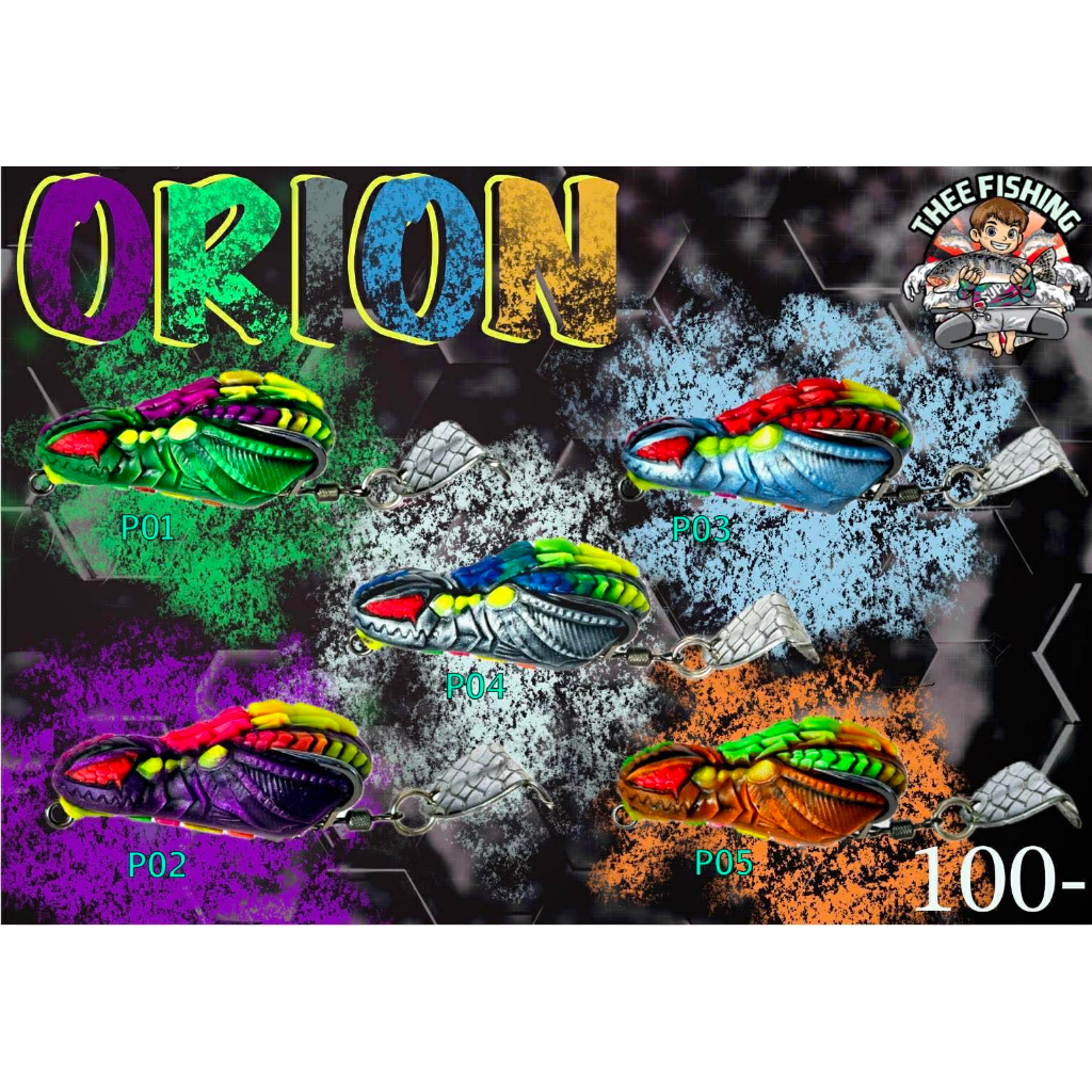 กบยางโอไรออน ORION กบยางโอริออน กบยางจากค่ายTHEE FISHING