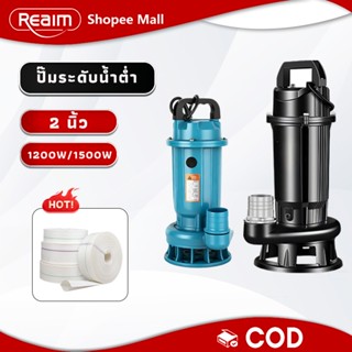 REAIM ปั๊มจุ่ม 2 นิ้ว 1200W ปั๊มจุ่ม สายไฟ 6 เมตร ปั้มแช่ดูด…