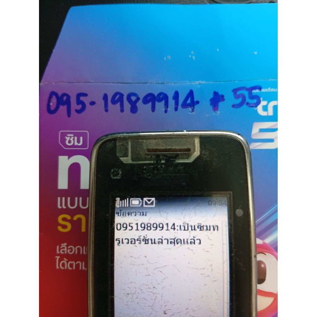 TrueMove เบอร์มงคลหมายเลข 095-198-9914 ผลรวมดี 55