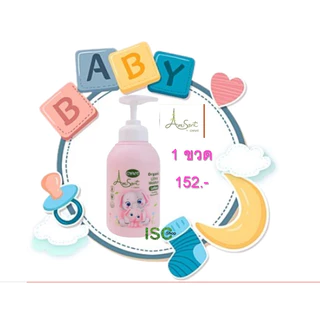 สุดคุ้มแบรนด์แท้ โลชั่นบำรุงผิวสำหรับเด็กสูตรออร์แกนิค Amusant Organic (สินค้า Lot ใหม่ จาก รง.)