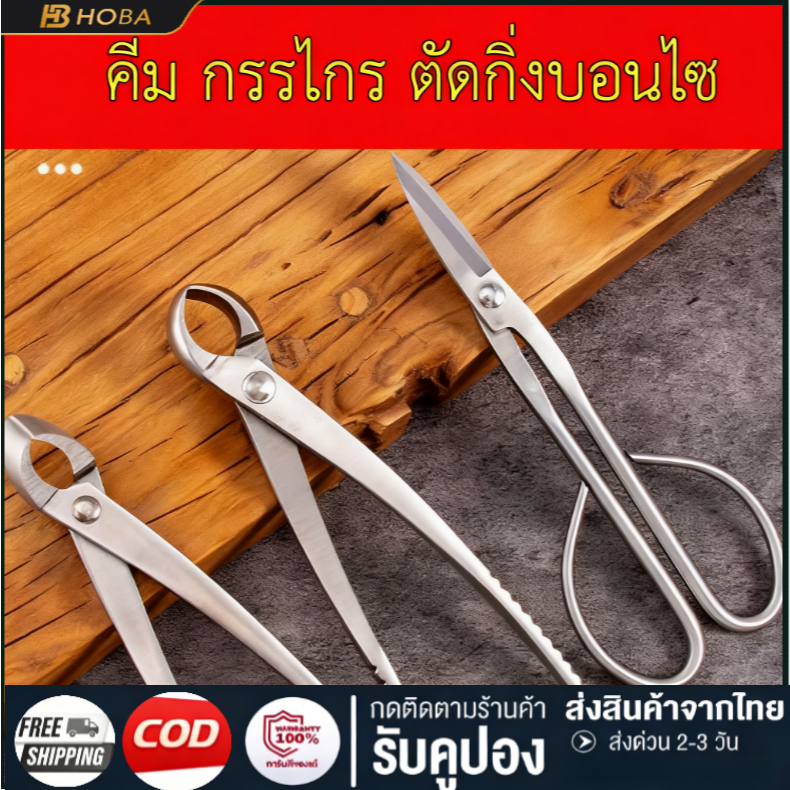 สแตนเลสบอนไซกรรไกรสวนดอกไม้พืชใบตารอบคีมตัดแต่งกิ่งเครื่องมือตัดแต่งกิ่งผลไม้ต้นไม้สร้างกรรไกร