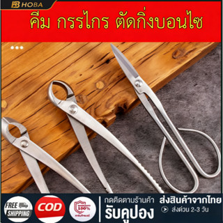 สแตนเลสบอนไซกรรไกรสวนดอกไม้พืชใบตารอบคีมตัดแต่งกิ่งเครื่องมื…