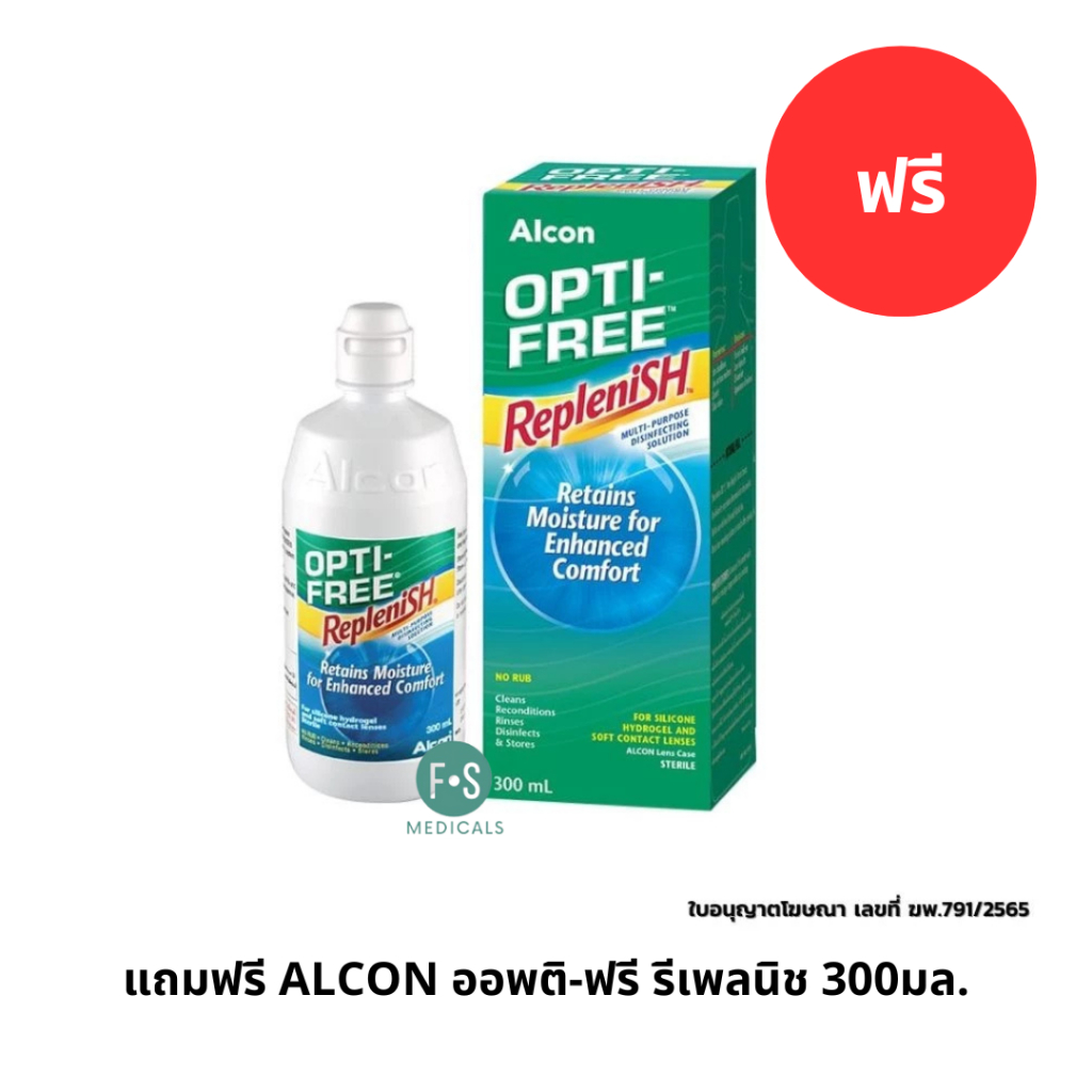 แถมฟรี ALCON ออพติ-ฟรี รีเพลนิช 300มล.(1 ขวด) P-10566