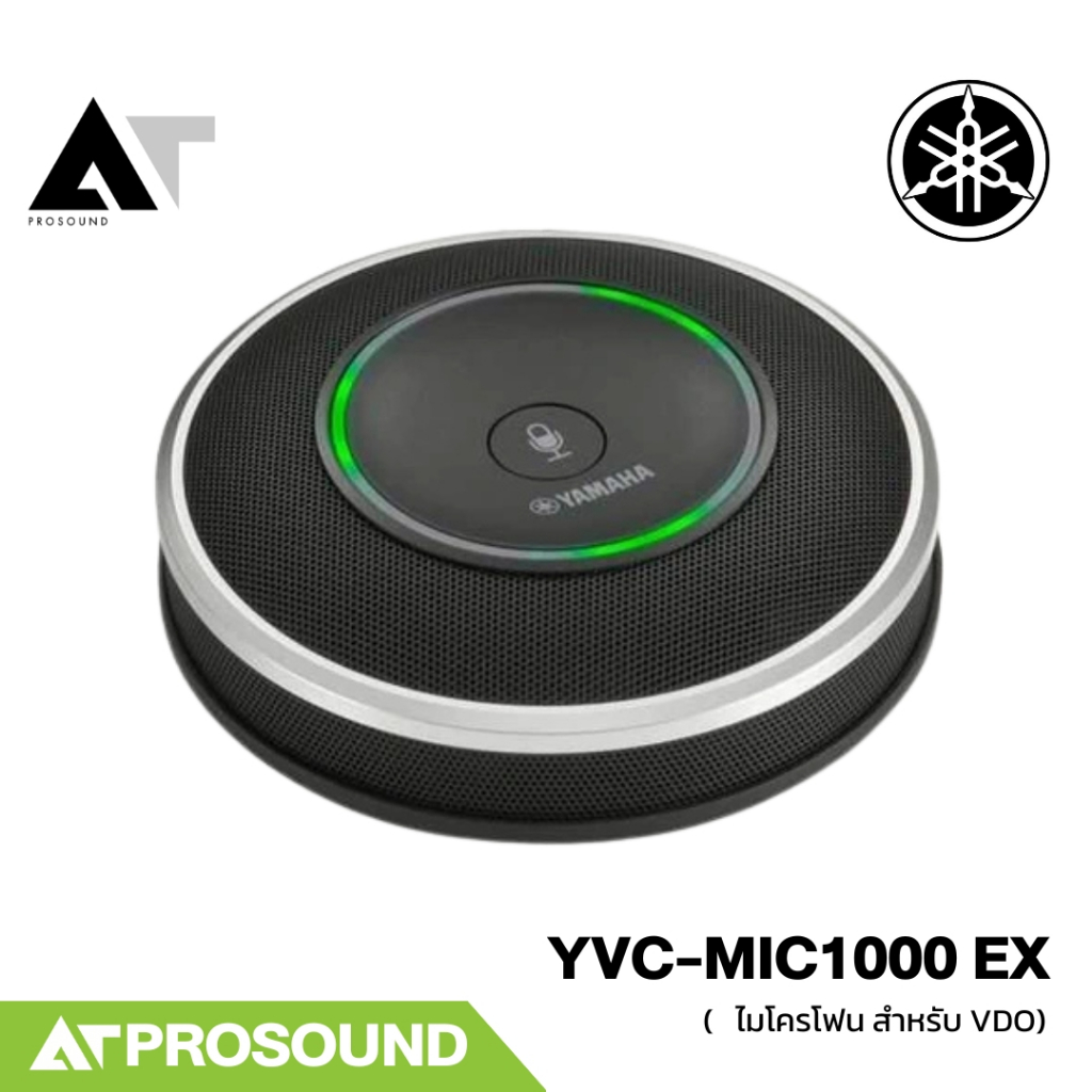 Yamaha YVC-MIC1000 EX Expansion Microphone สำหรับระบบประชุม | AT Prosound