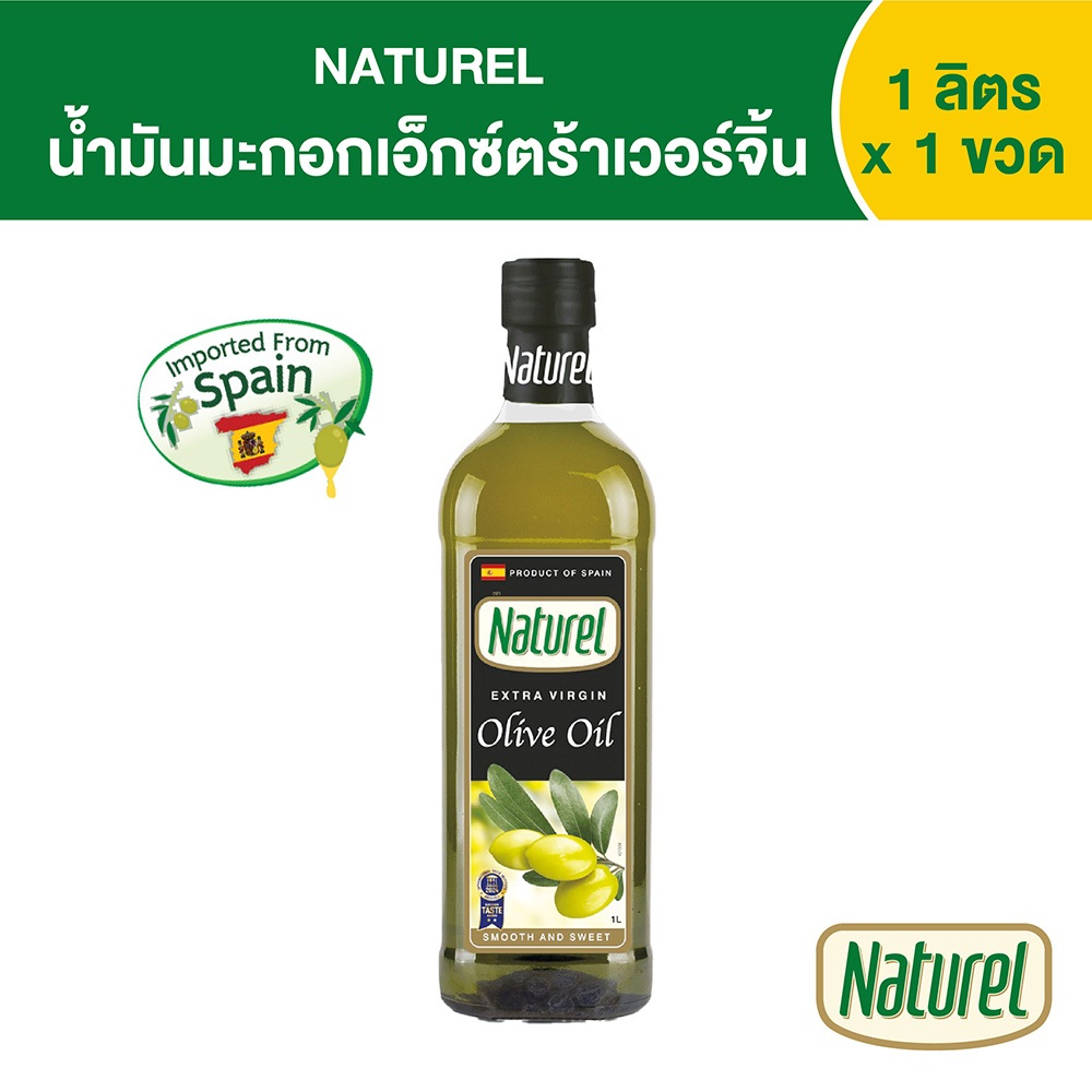 เนเชอเรล น้ำมันมะกอกเอ็กซ์ตร้าเวอร์จิ้น ชนิดขวด  1 ลิตร x1 Naturel extra virgin olive oil 1L. x 1 bottle