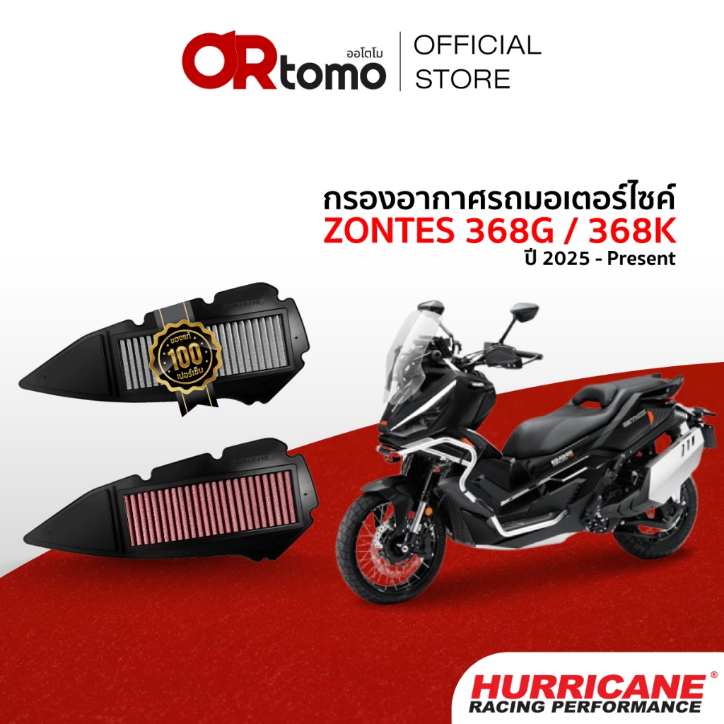 Hurricane กรองอากาศ ZONTES 368G / 368K / 368D กรองผ้า&สแตนเลส เพิ่มอัตราเร่ง ล้างได้