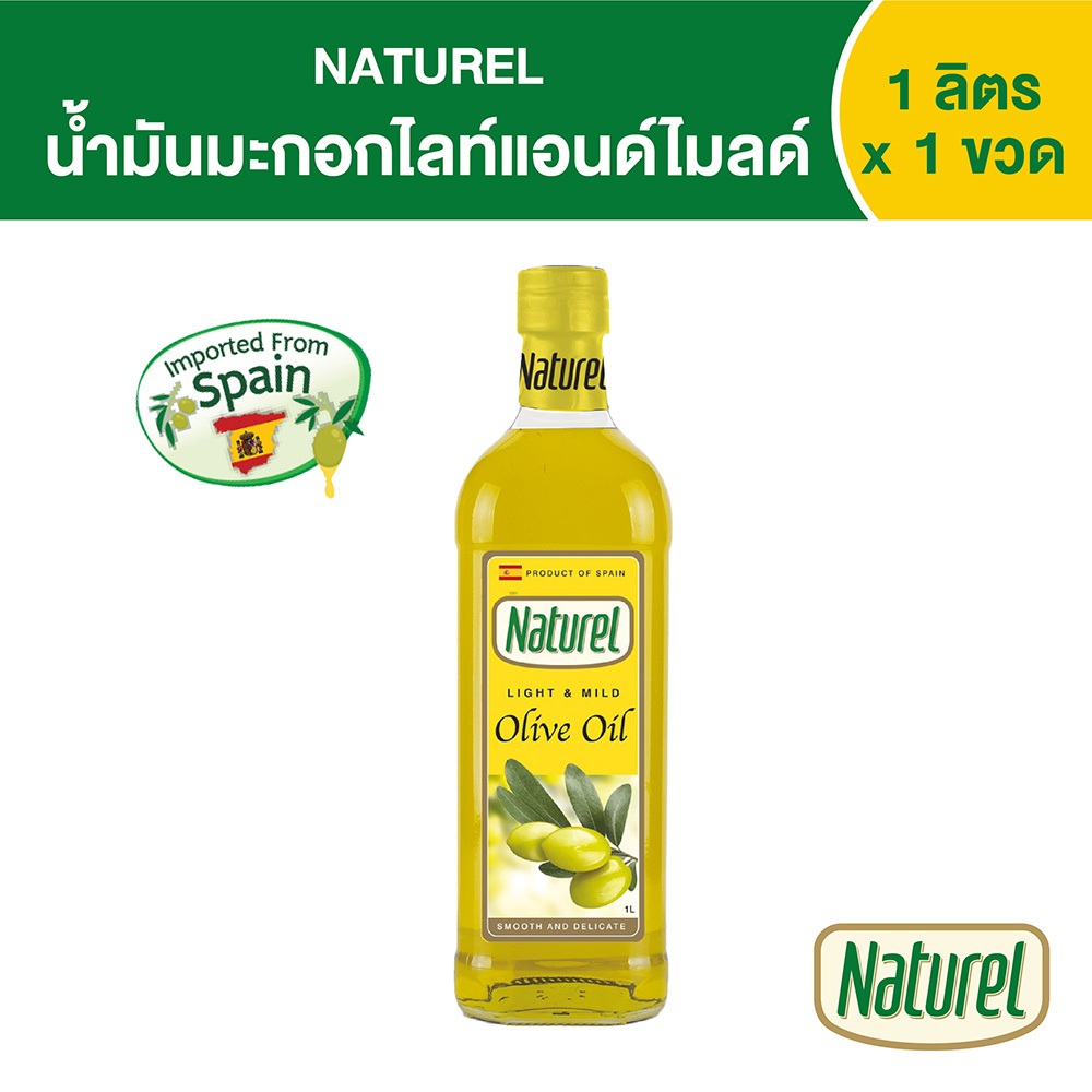 เนเชอเรล น้ำมันมะกอกไลท์แอนด์ไมลด์ ชนิดขวด 1 ลิตร x 1 Naturel Light & Mild olive oil 1L x 1 bottle