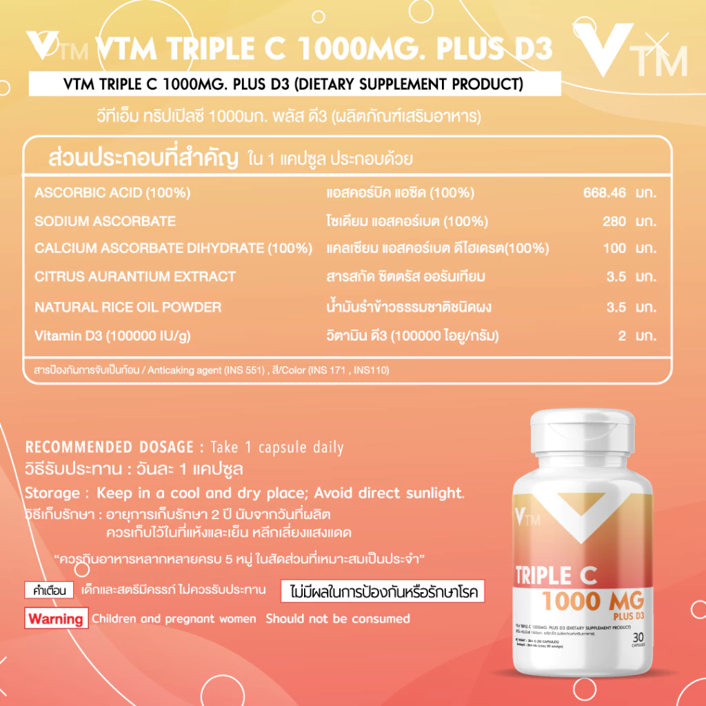 VTM Triple C 1000 mg. Plus D3 วิตามินซี 1000 มก. เสริมภูมิคุ้มกัน ผิว บำรุงสุขภาพ thumbnail 9