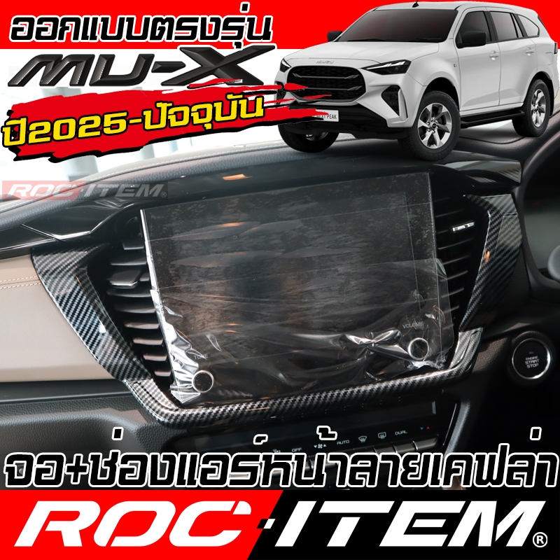ครอบ ช่องแอร์ หน้า ISUZU NEW Mu-X ลายไม้ เคฟล่า คาร์บอน ของแต่ง ภายใน อีซูซุ มิวเอ็กซ์ Mu X ชุดแต่ง