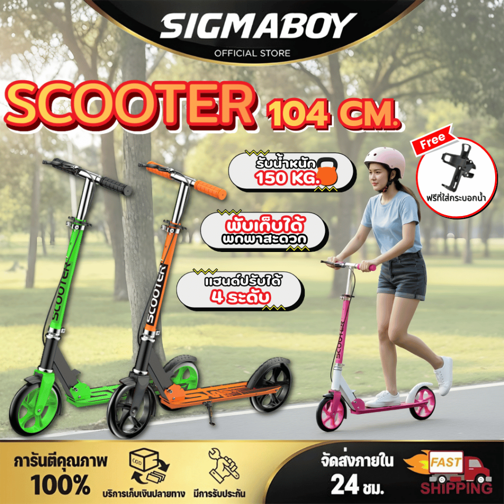 Scooter สกู๊ตเตอร์ สกู๊ตเตอร์ขาไถ 104 ซม. เด็กโต/ผู้ใหญ่ มีเบรค พับได้ ปรับความสูงได้ 4 ระดับ