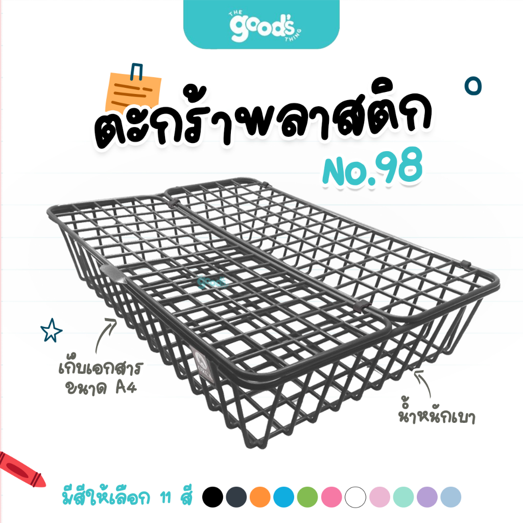 ตะกร้าใส่เอกสาร No.98 ตะกร้าพลาสติก มีฝาปิด Orca