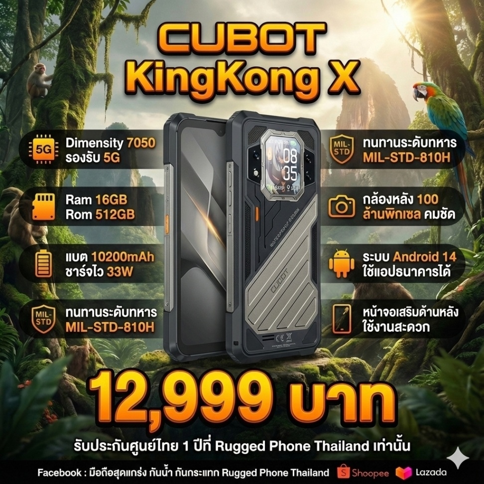 Cubot Kingkong X โทรศัพท์มือถือเกรดทหาร6.583-RAM16GB-ROM512GBแบต10200Android14กล้อง100/32MP แถมเคสใส