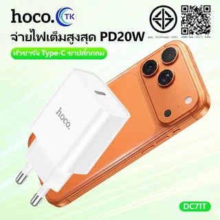 Hoco C76 plus/DC71T Fast Charger หัวชาร์จเร็ว รุ่นอัพเกรด Type-C PD Quick Charge 20W Charger รองรับชาร์จเร็ว