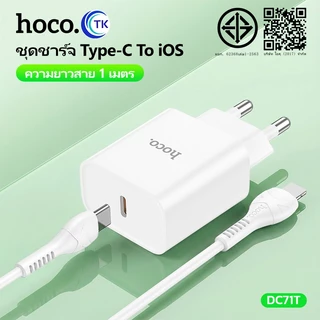 อัพเกรดใหม่!! Hoco C76 Plus/DC71T/NT9 หัวชาร์จเร็ว Type-C to iOS Fast Charger PD Quick Charge 20W หัวPD รองรับชาร์จเร็ว