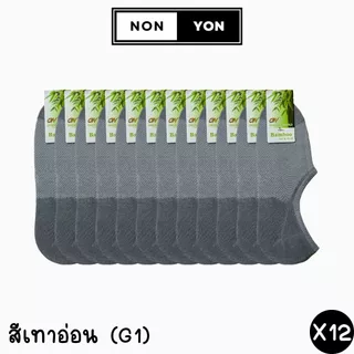 (12คู่) ถุงเท้าข้อเว้าสีพื้นเยื่อไผ่ Freesize #BO901-902
