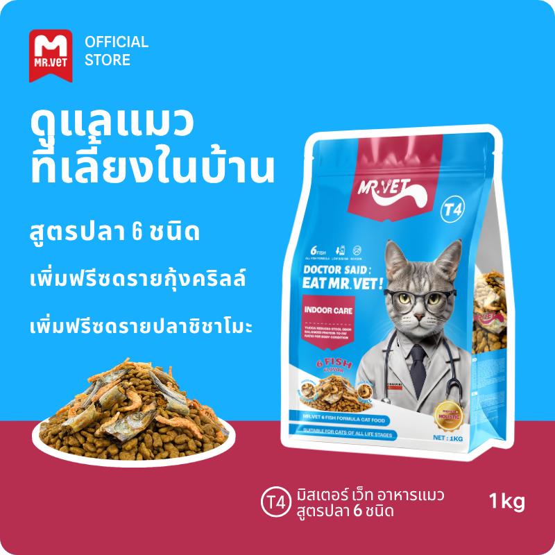 MRVET T4 อาหารเม็ดแมว แพ็ค 1KG - ลดกลิ่นเหม็น สำหรับแมวในบ้าน
