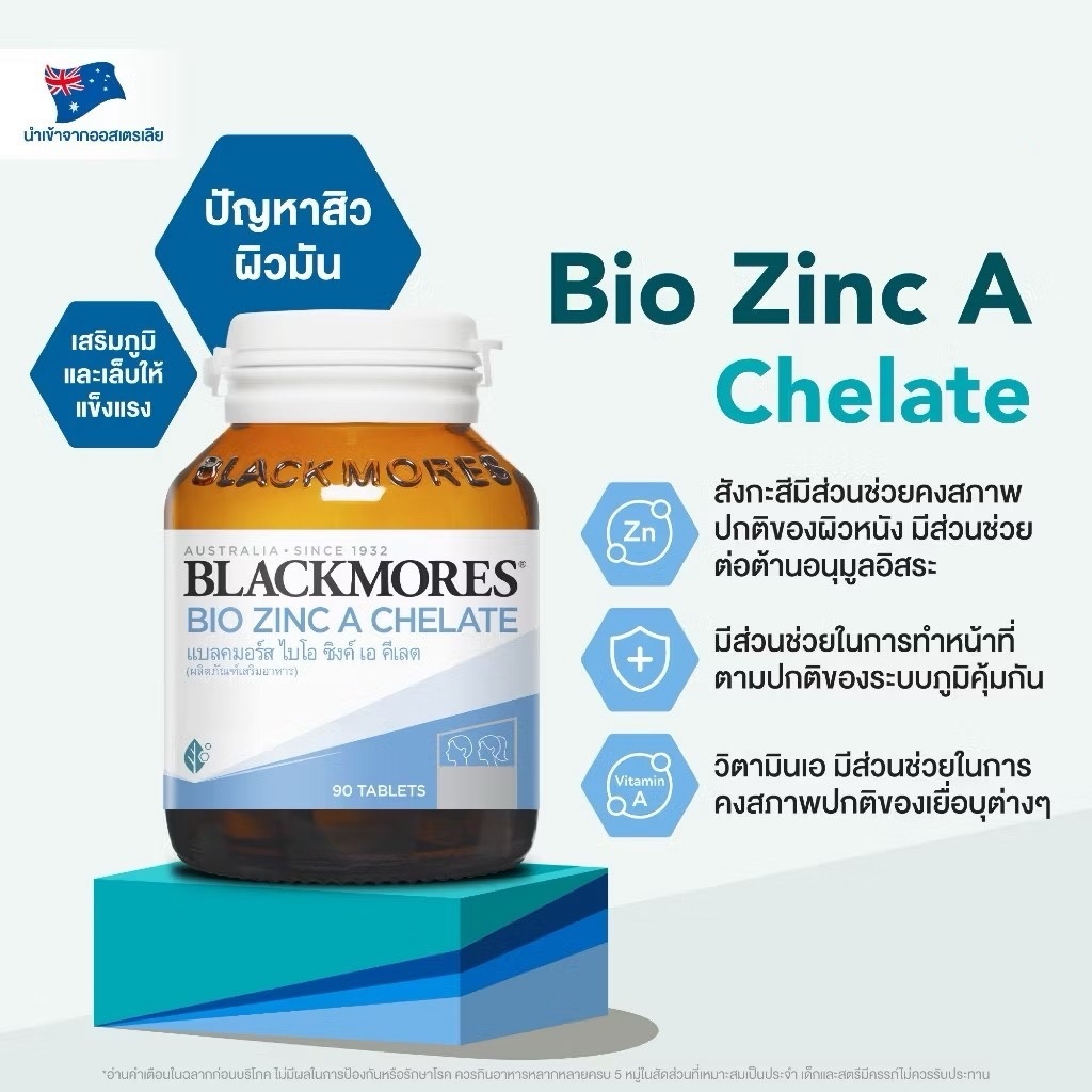 Blackmores Bio Zinc A Chelate แบลคมอร์ส ไบโอซิงค์ เอ คีเลต