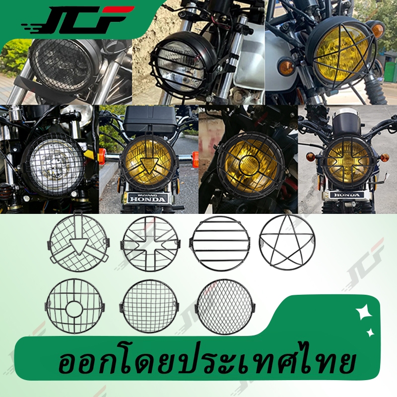 ตะแกรงไฟหน้า CT125 PG-1 ขนาด 6 นิ้ว ตะแกรงไฟหน้ามอเตอร์ไซค์ การ์ดไฟหน้า ตะแกรงครอบไฟหน้า