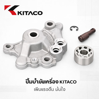 KITACO ชุดปั๊มน้ำมันเครื่องแรงดันสูง SUPER OIL PUMP GROM JC9…