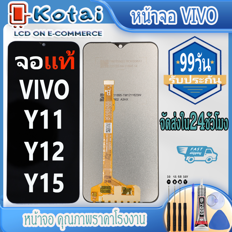 หน้าจอ+ทัชสกรีน vivo จอY11/จอY12/จอY15/จอY17 (โฉมใหม่จอสดใสกว่าเดิม)