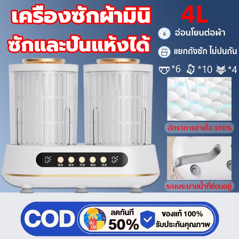 เครื่องซักผ้าพกพา รับประกัน 5 ปี ปั่นแห้งอัตโนมัติ ซักชุดชั้น ในและถุงเท้า เครื่องซักผ้า mini