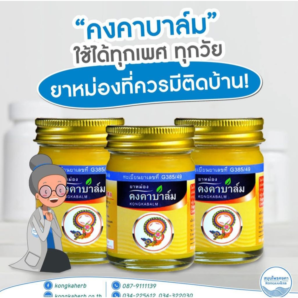 หม่องคงคาบาล์ม ขนาดบรรจุ50กรัม สมุนไพรคงคา