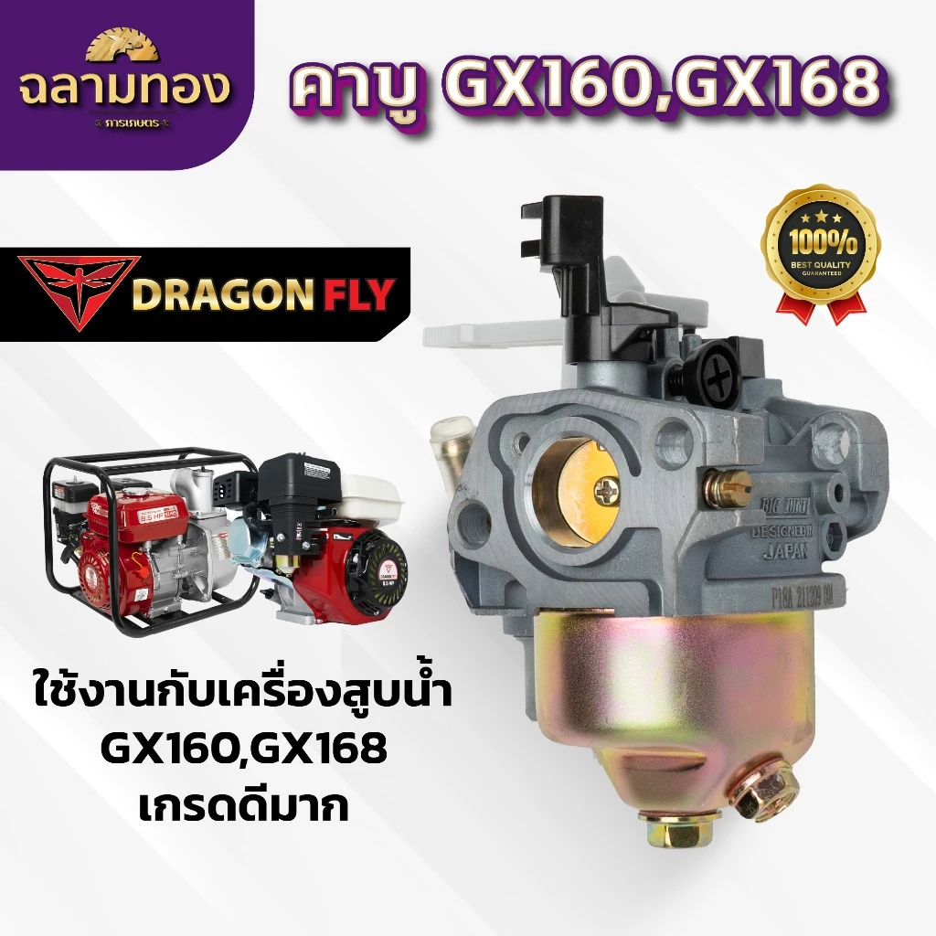 คาบูเรเตอร์เครื่องยนต์5.5,6.5,8.5 เครื่องอเนกประสงค์ รุ่น GX160,GX168 (B-0023)