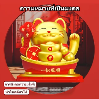 ✴ขนาดใหญ่ 6 นิ้ว✴ น่ารัก! แมวกวักญี่ปุ่น พลังงานแสงอาทิตย์ ของแต่งบ้าน ฮวงจุ้ยดี ของขวัญสุดพิเศษ แมวนำโชค หน้ารถ ของขวัญ