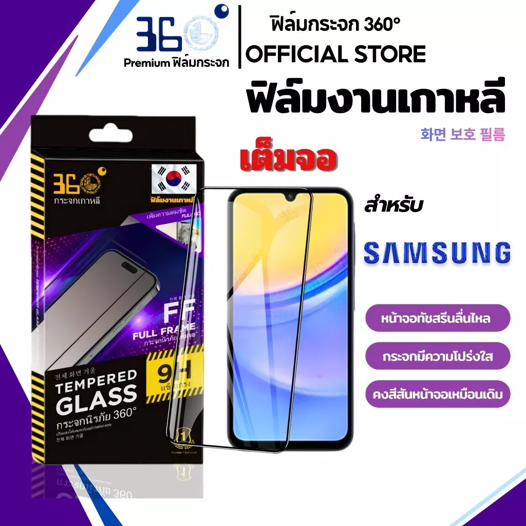 ฟิล์มกระจก Samsung เต็มจอใส A05s A06 A07 A15 A16 A17 A25 A35 A36 A55 A56 A57 A37 A24 thumbnail 4