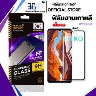 [🇰🇷360°] ฟิล์มกระจกเต็มจอ Wiko กันรอยขีดข่วน ฟิล์มWiko T50 Y…