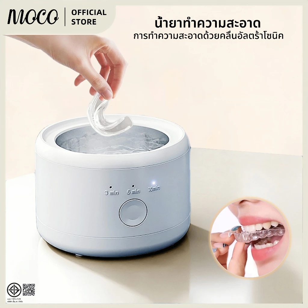 Ultrasonic Cleaner ทำความสะอาดรีเทนเนอร์ ฟันปลอม อุปกรณ์จัดฟันใส เครื่องทำความสะอาดรีเทนเนอร์