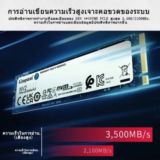 [รับประกัน 3 ปี] Kingston SSD NV2 M.2 Nvme PCIe 4.0 2280 สำหรับแล็ปท็อปเดสก์ท็อปพีซ 1TB 2TB