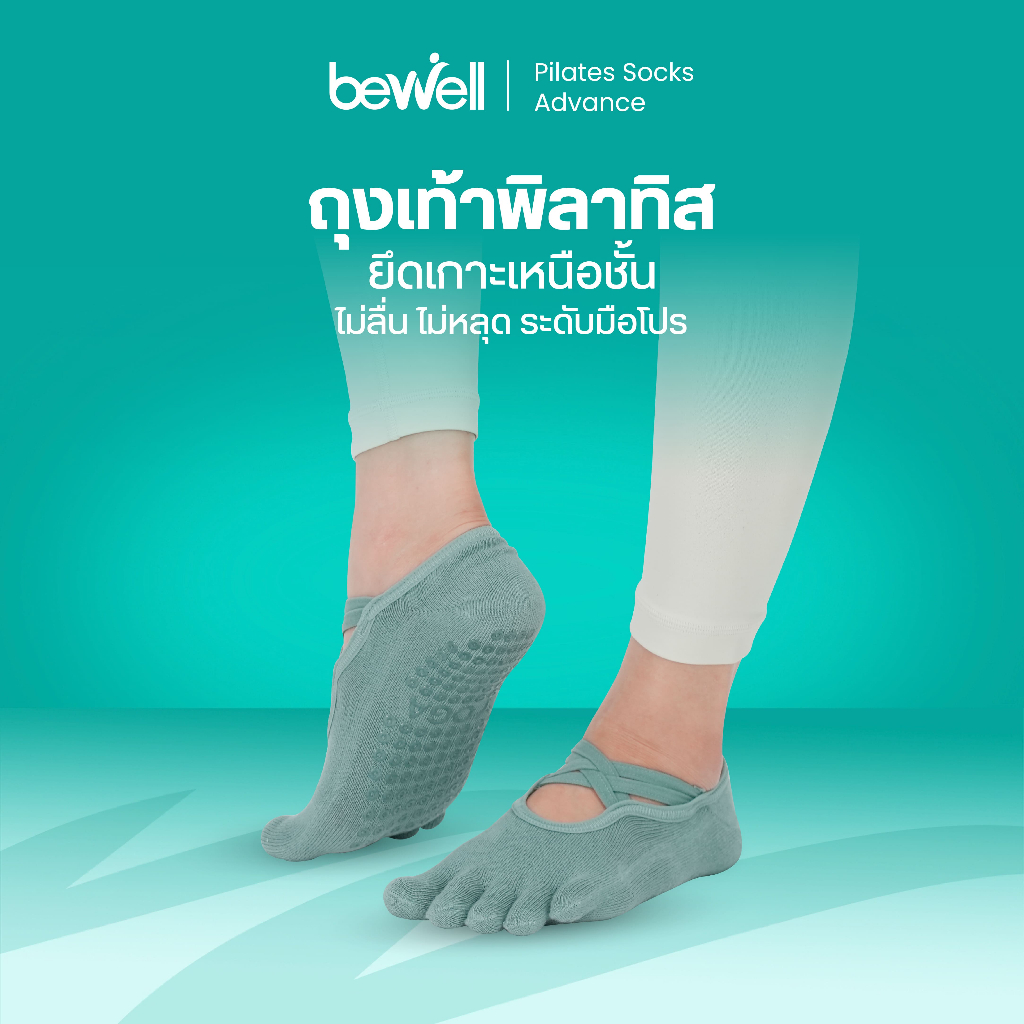 Bewell Pilates Socks Advance ถุงเท้าพิลาทิส รุ่น Advance ยึดเกาะเหนือชั้น ไม่ลื่น ไม่หลุด ระดับมือโปร