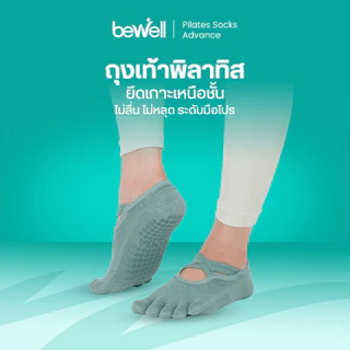 Bewell Pilates Socks Advance ถุงเท้าพิลาทิส รุ่น Advance ยึดเกาะเหนือชั้น ไม่ลื่น ไม่หลุด ระดับมือโปร