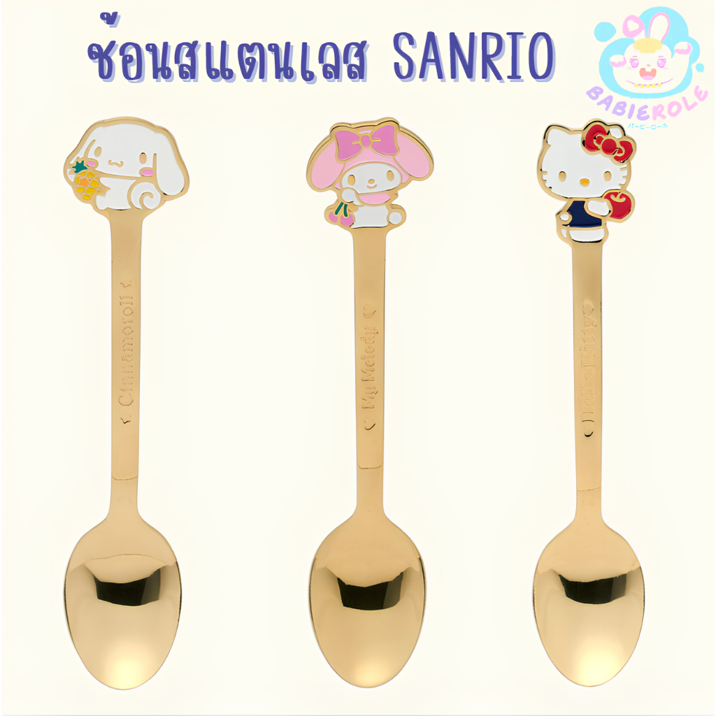 (พร้อมส่ง) ช้อนสแตนเลสSANRIO สุดน่ารัก สินค้าลิขสิทธิ์แท้จากญี่ปุ่น💯🇯🇵💗