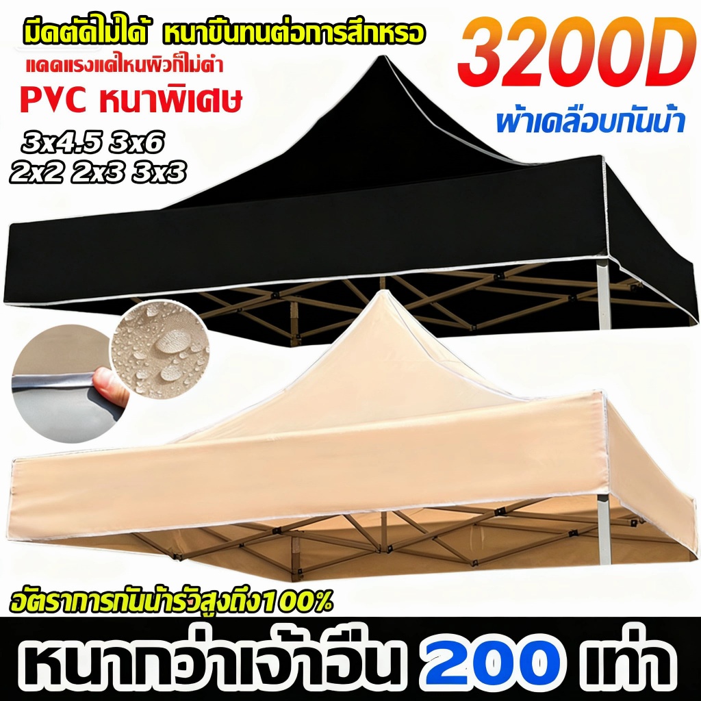 👉2800D หนาสุดๆ เต้นท์ขายของ ผ้าเต้นท์ ผ้าใบเต็นท์ 2x2 2x3 3x3 3x6m กันยูวี กันน้ำ เต้นขายของ เต็นท์จอดรถ เต้นท์พับได้